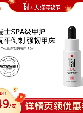 瑞士TAL护甲油膏霜指甲倒刺营养油养护指甲增厚修复液护理指缘油