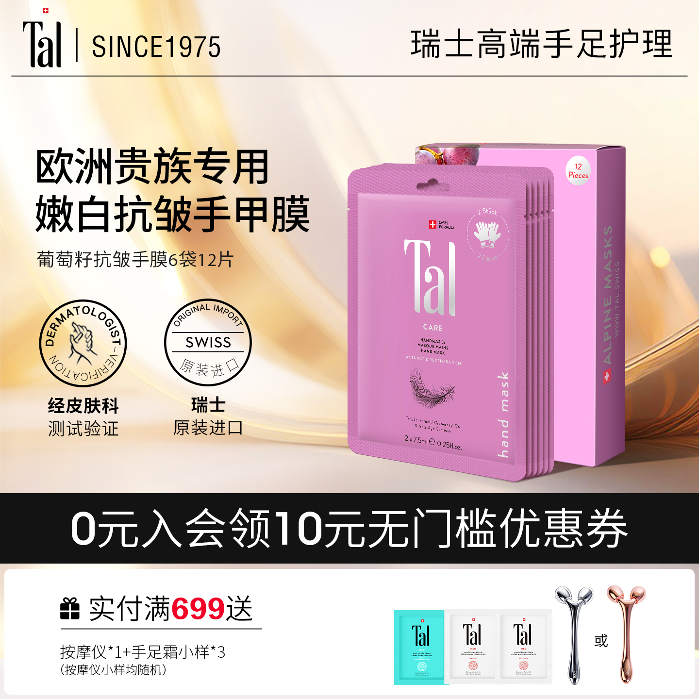 欧洲贵族挚爱tal手膜紧致抗皱