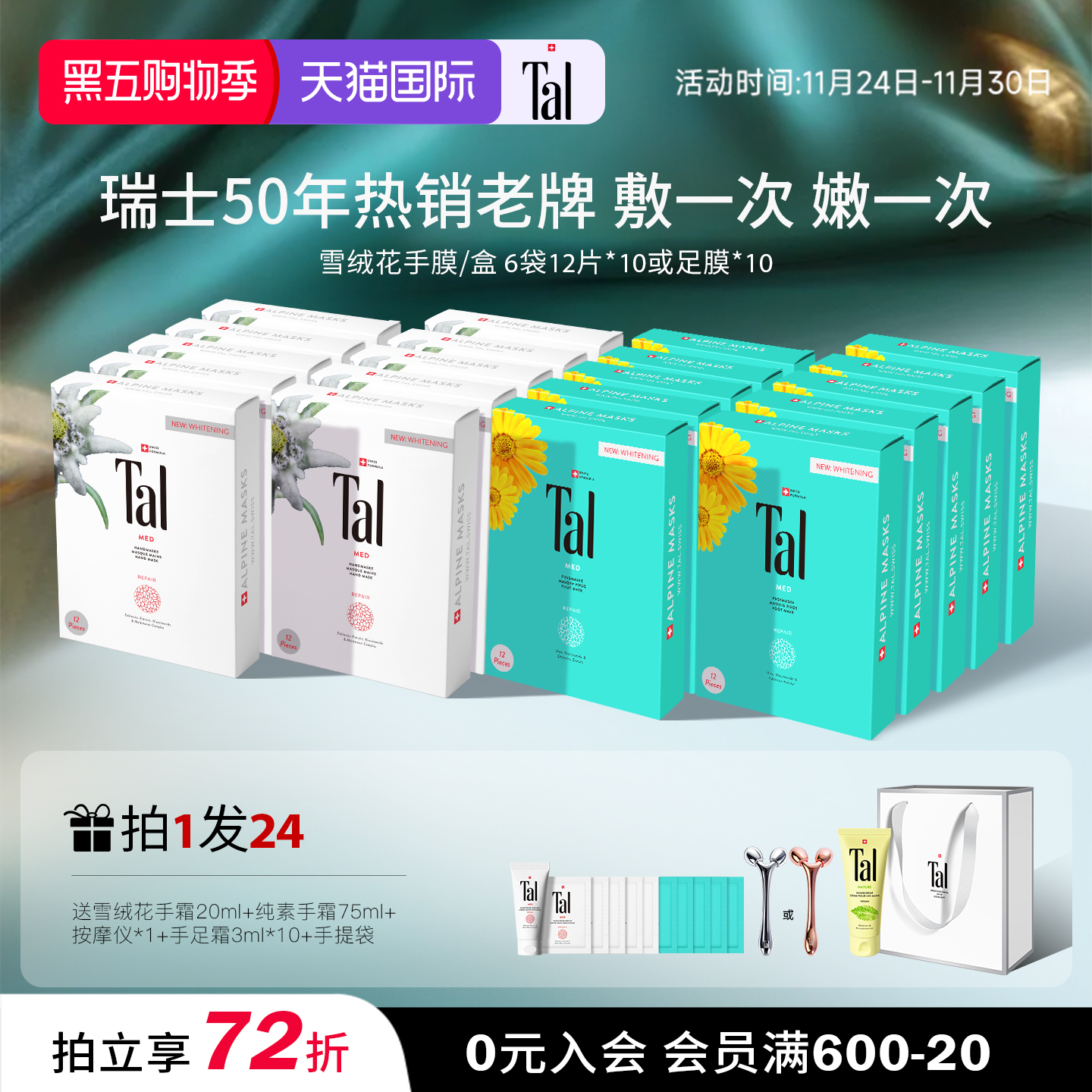 瑞士50年专研 轻奢手足膜 柔嫩细腻