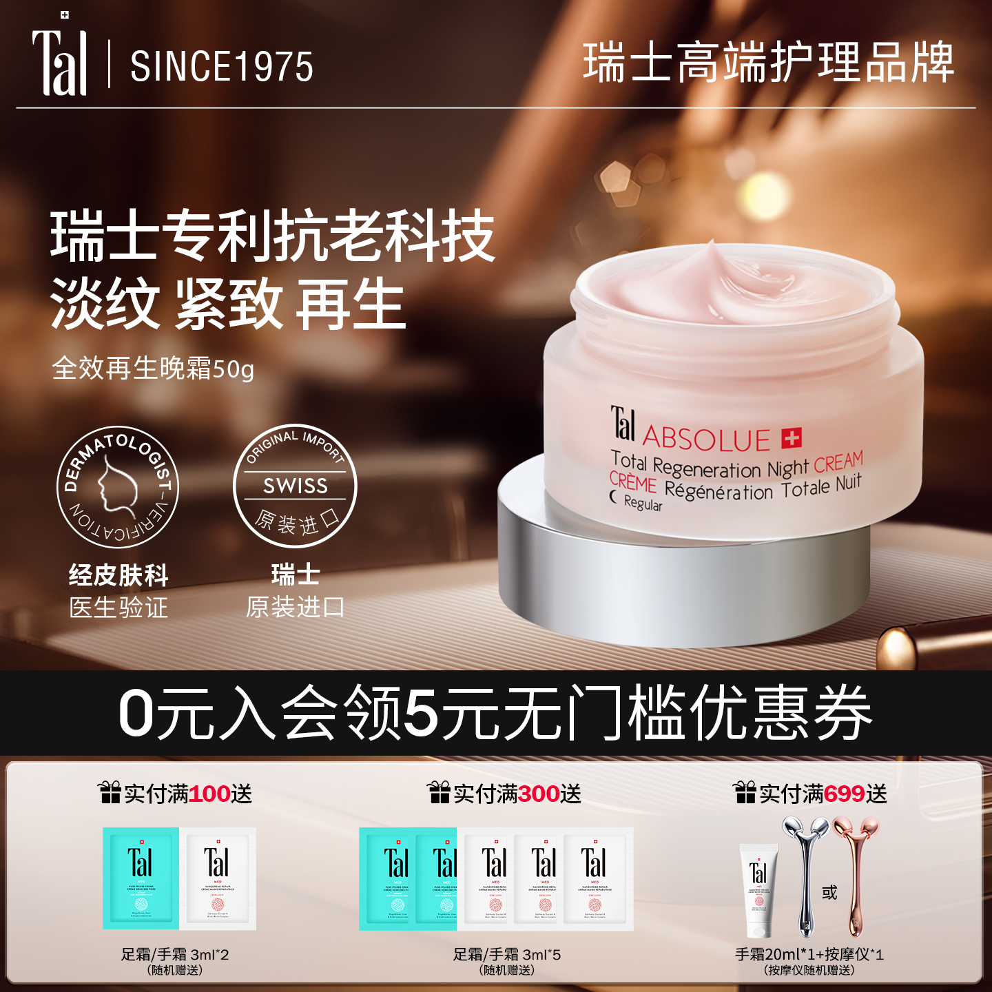 瑞士抗老多效修复护面霜淡纹