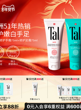 TAL护手霜足霜滋润保湿防干裂