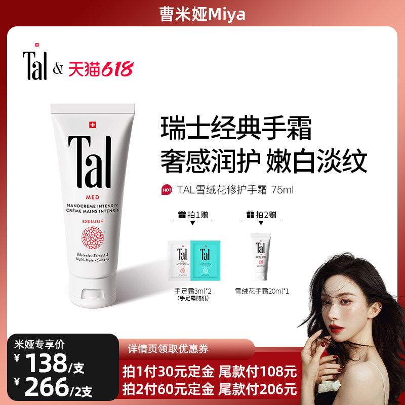 瑞士进口TAL护手霜滋润保湿