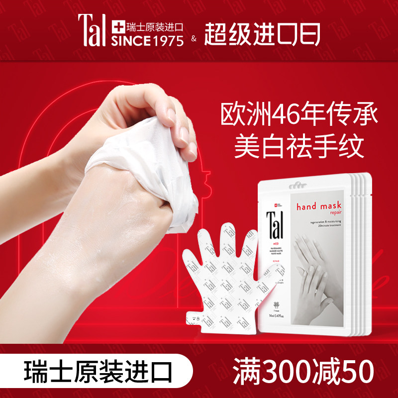 3瑞士进口TAL蒂爱丽手膜套美白细嫩双手细纹嫩白补水保湿去死皮