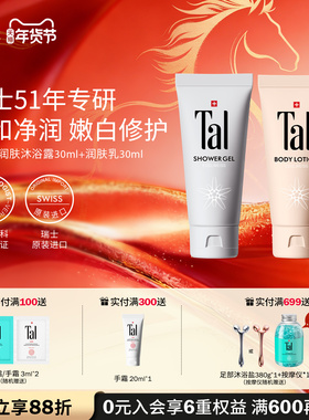 瑞士tal沐浴露身体乳套装清洁滋润进口身体护理套装留香男女士