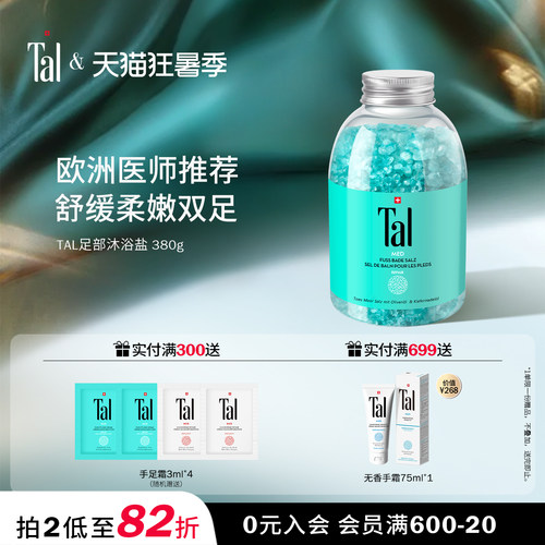 瑞士TAL天然死海足浴盐舒压嫩白