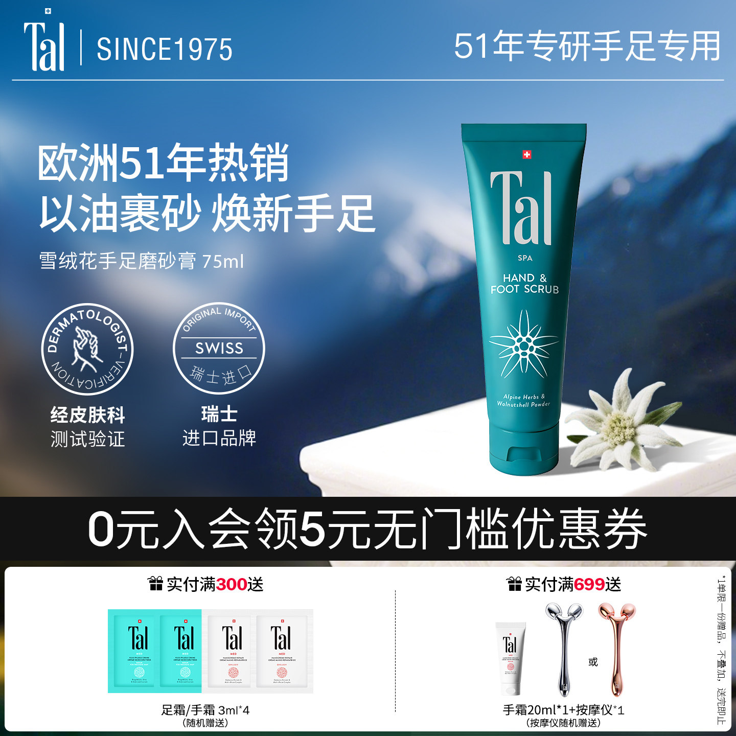 TAL雪绒花手足磨砂膏精油嫩白淡化手纹去角质死皮手足部护理专用