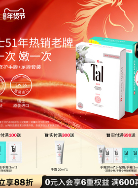 【新年礼物】TAL手膜足膜套装手霜脚膜嫩白滋润手部护理去手纹女