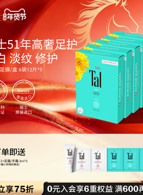 瑞士TAL足膜脚膜老茧嫩白保湿去角质脚部护理