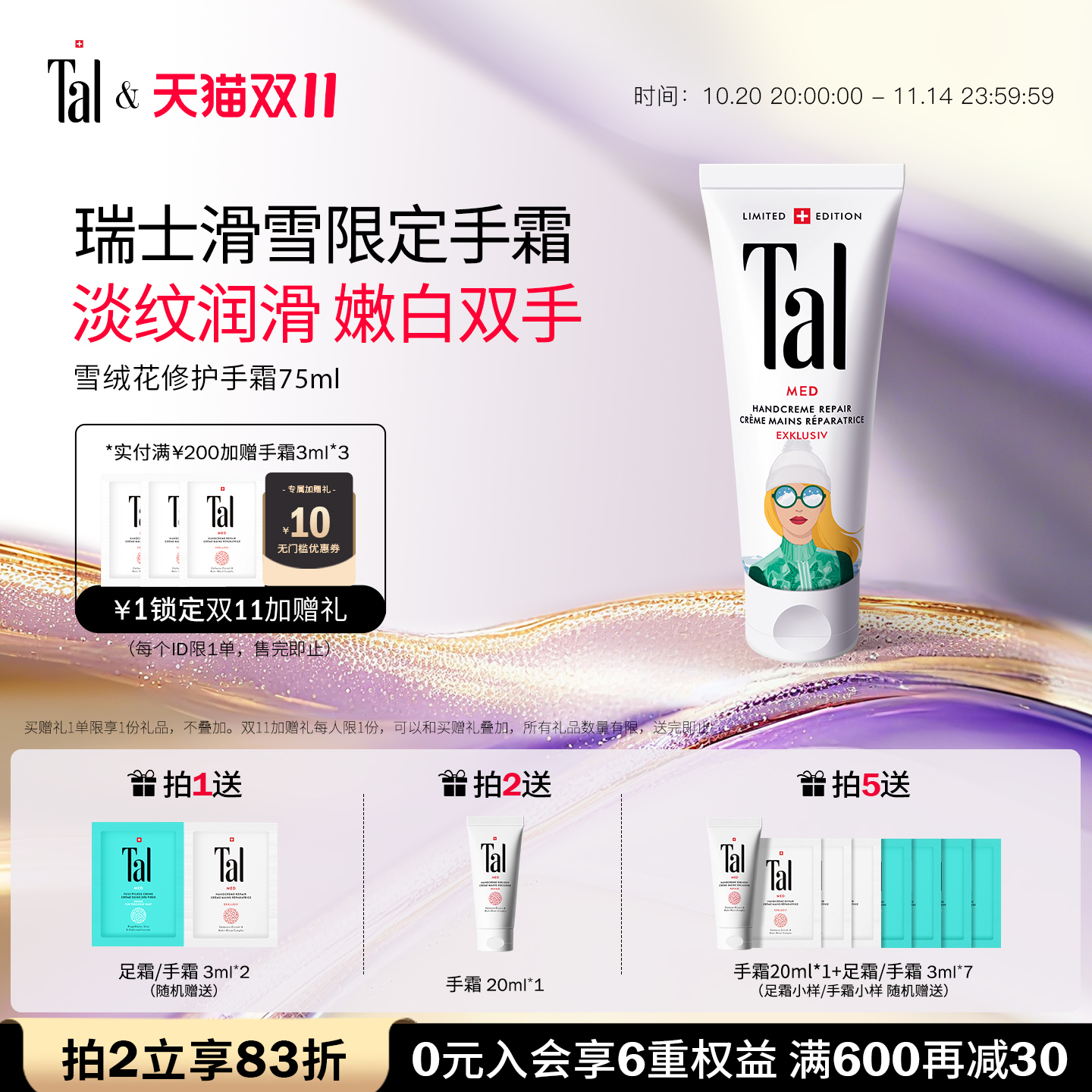 瑞士滑雪限定护手霜美白淡纹