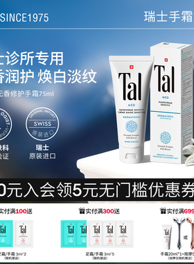 TAL无香护手霜滋润保湿提亮淡化手纹便携男士专用女官方正品
