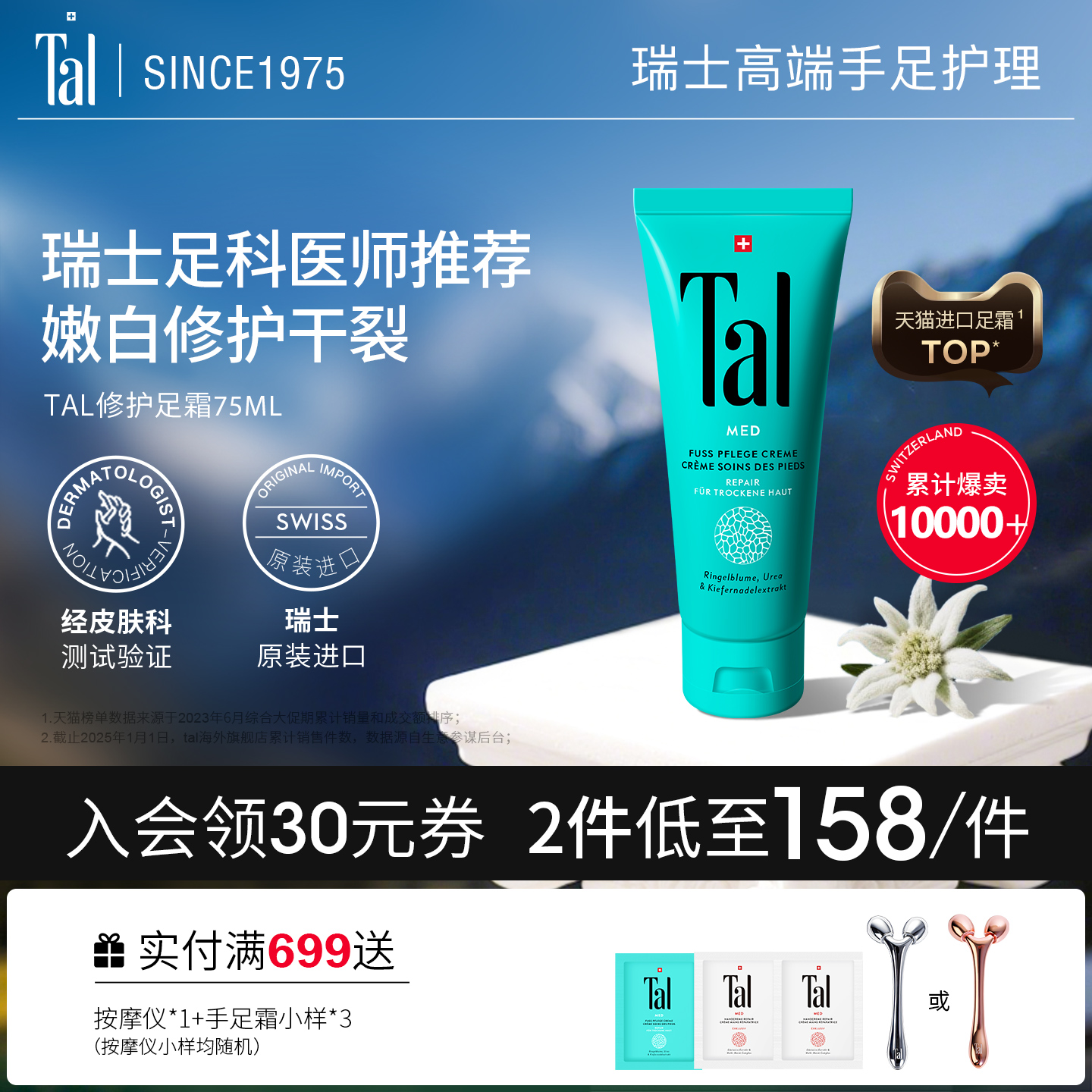 欧洲医美级足霜裂纹修护嫩滑双足