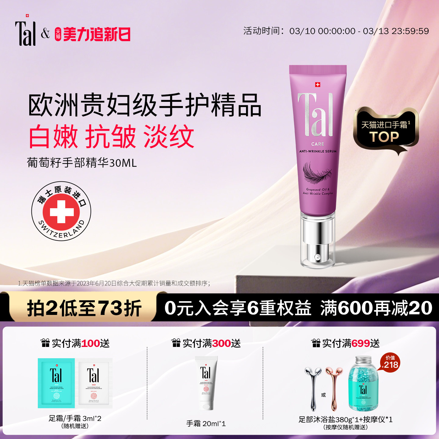 瑞士TAL葡萄籽手部精华油护手霜滋润嫩白紧致抗氧化抗老淡手纹女