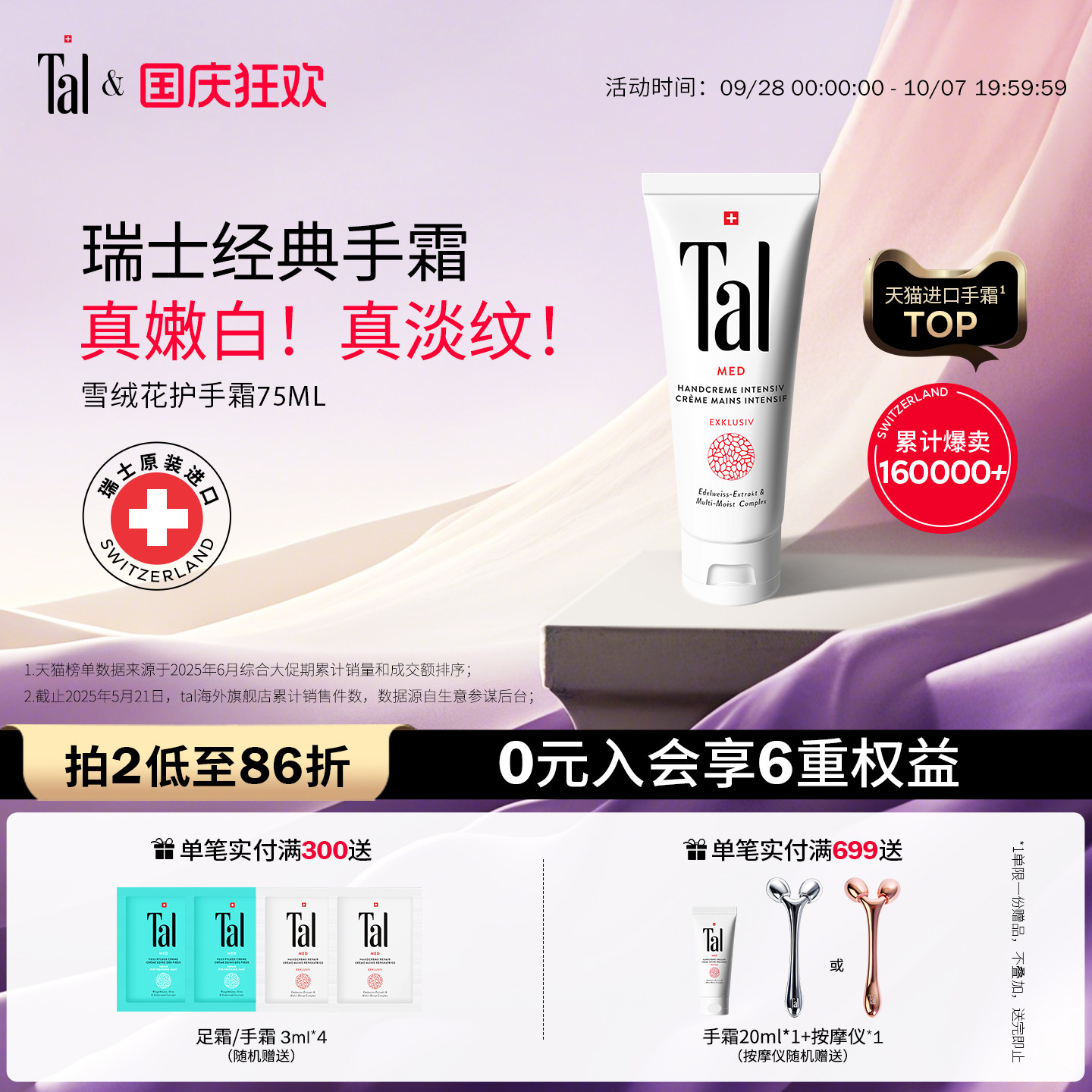 瑞士国宝级手霜修护美白淡纹图片
