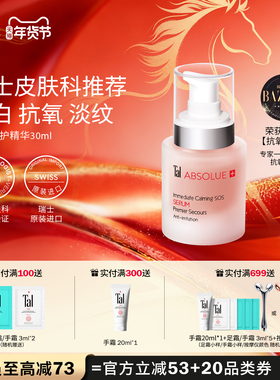 瑞士TAL多效精华维稳保湿敏感肌修护提拉淡纹提亮面部精华乳保养