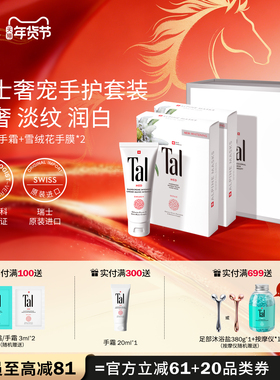 瑞士进口TAL修护手霜美白手膜手霜套装嫩白保湿