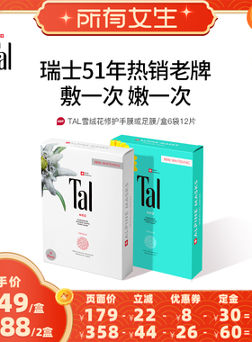 【所有女生直播间】TAL手膜脚膜保湿