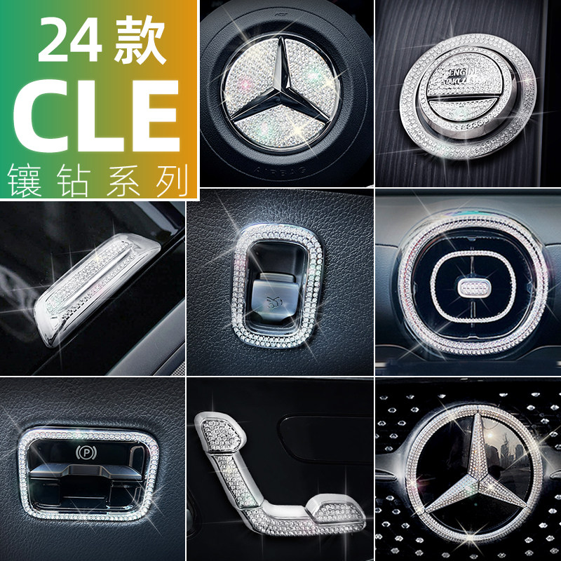 奔驰内饰改装贴钻石水晶装饰配件