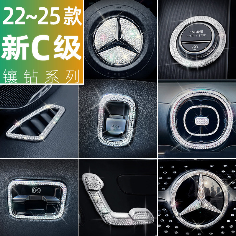 适用奔驰新C级改装C260L内饰C200车C350eL方向盘标贴出风口镶钻石,汽车用品/电子/清洗/改装,汽车贴片/贴纸,淘宝优惠券,粉丝福利购,淘宝优惠卷