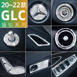 适用20-22款奔驰GLC改装GLC260L装饰件GLC300L内饰出风口车标贴钻