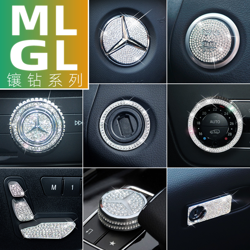 奔驰内饰改装贴钻石水晶装饰配件