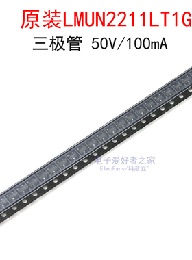 (20个)原装LMUN2211LT1G 丝印A8A/HN 三极管50V/100mA 贴片SOT-23