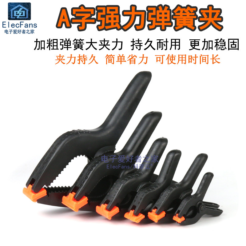 A字尼龙弹簧夹子快速夹具图片