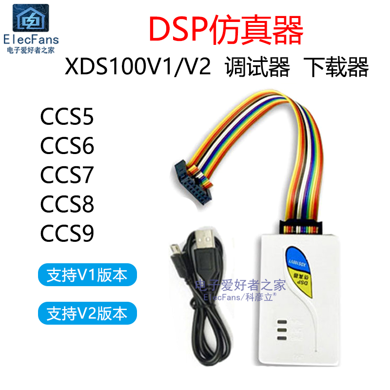 DSP仿真器下载器 TMS320F28335开发板模块编程调试器 XDS100V1/V2