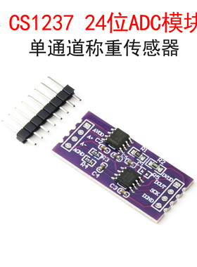 CS1237 24位ADC模块 板载TL431外基准芯片 单通道称重传感器24bit