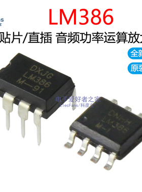 LM386音频功率运算放大器直插DIP-8贴片SOP8功放IC芯片电子元器件