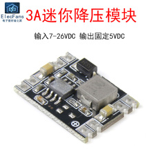 24V 18V 12V固定输出5V 降压模块DC-DC稳压电源模块3A超小迷你型