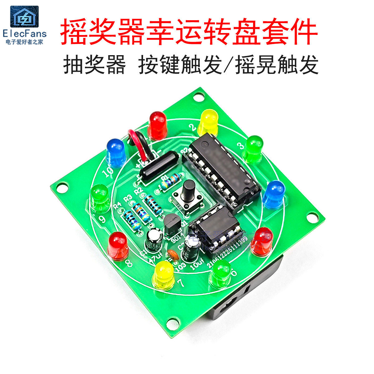 (散件)彩灯电子幸运转盘电路板套件模拟摇奖器抽奖焊接制作练习板,电子元器件市场,DIY套件/DIY材料/电子积木,淘宝优惠券,粉丝福利购,淘宝优惠卷