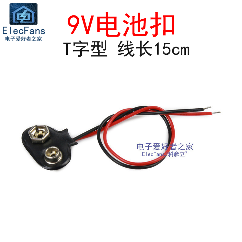 6F22T字型9V电池扣线长15cm