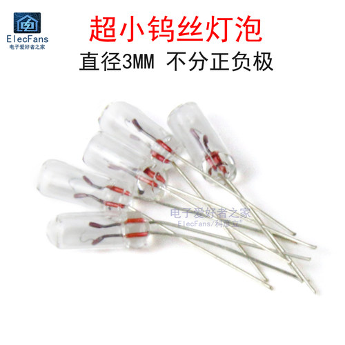 极性3mm米超小钨丝灯白色