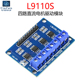 L9110S四路直流电机驱动模块 2路步进电机驱动板小车机器人控制器