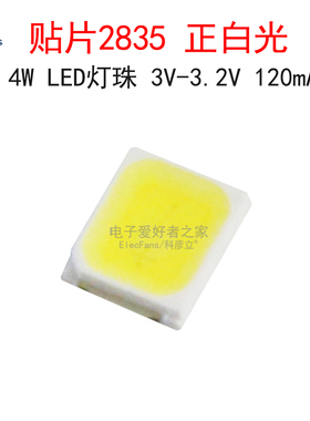 (20个)贴片2835正白光(正白色)0.4W LED灯珠发光二极管3.2V 120mA