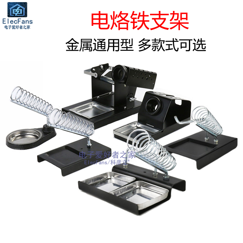 电烙铁支架金属烙铁架洛铁焊接焊台底锡线焊锡丝座子圆形手持手柄