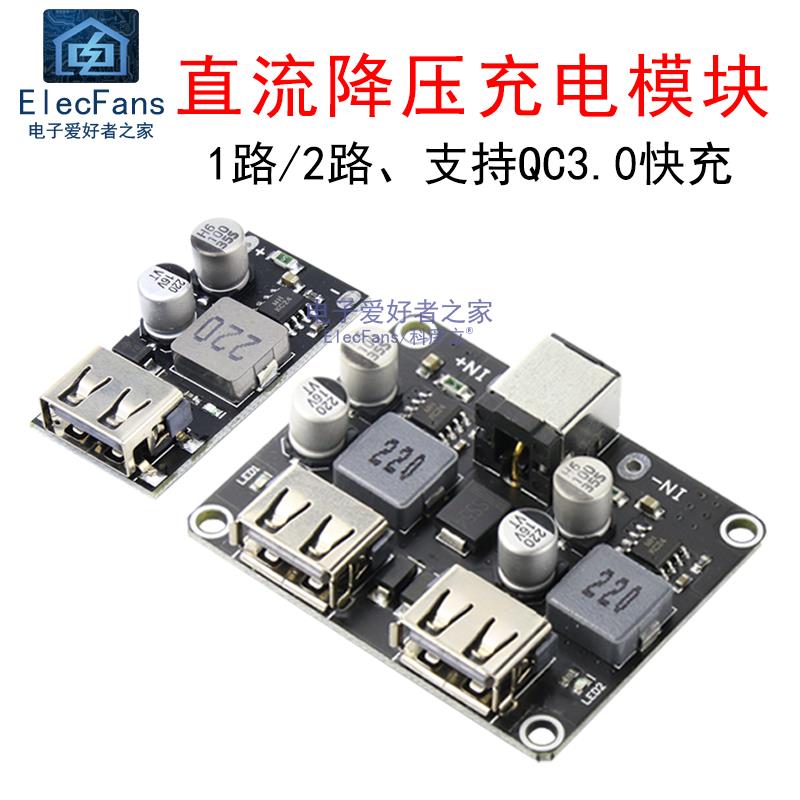QC3.0直流降压快充电源模块