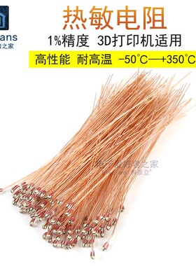 耐高温NTC热敏电阻10K/100K MF51单端玻封3950温度传感器3D打印机