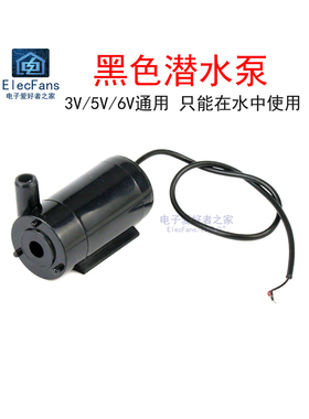 黑色DC直流小水泵3V 5V 6V卧式微型潜水泵浇花迷你小功率喷泉造景