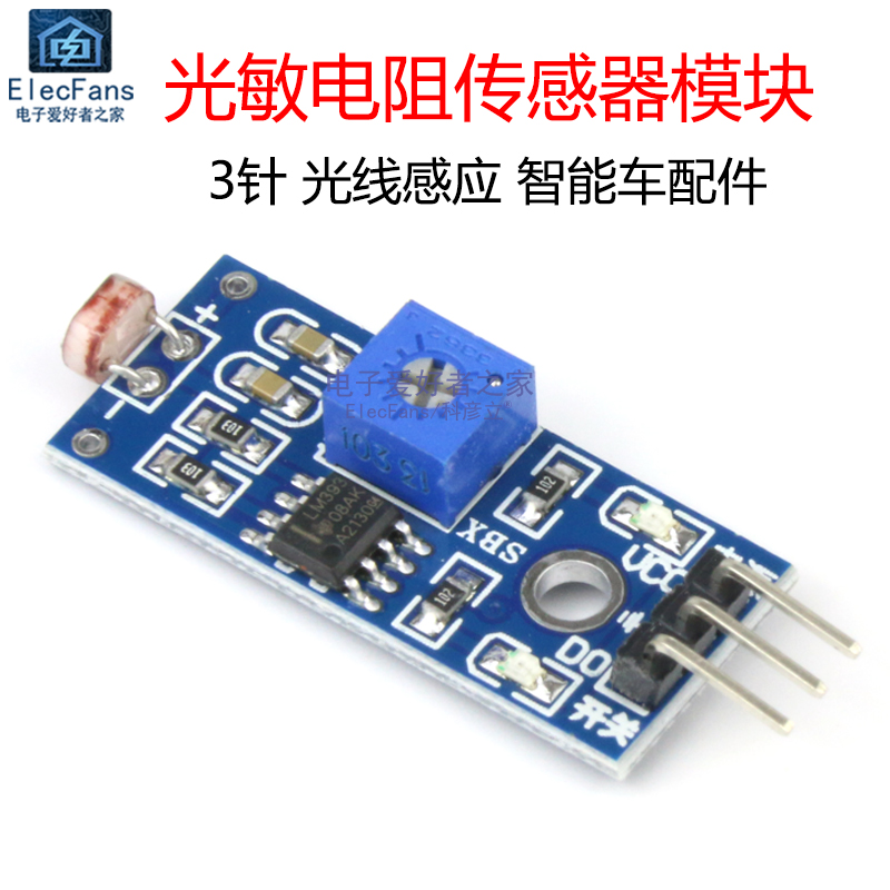3针5516光敏电阻传感器模块