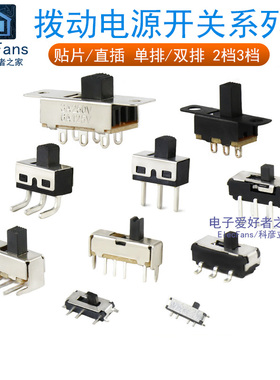 拨动开关单双排直插小微型电源4脚按键滑动3档位6波动按钮波段2档