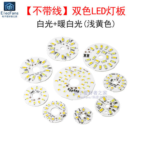 双色5V灯板LED照明光源板暖白光白光灯条 鱼缸灯水族水草灯造景灯