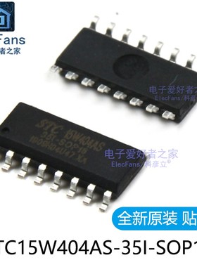全新原装 贴片STC15W404AS-35I-SOP16 C8051单片机IC芯片