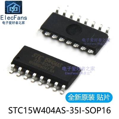 全新原装贴片STC15W404AS单片机