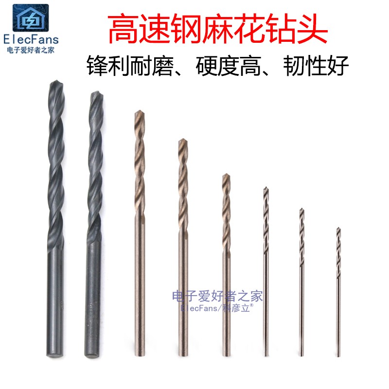 麻花钻头高速钢直柄电钻手捻钻