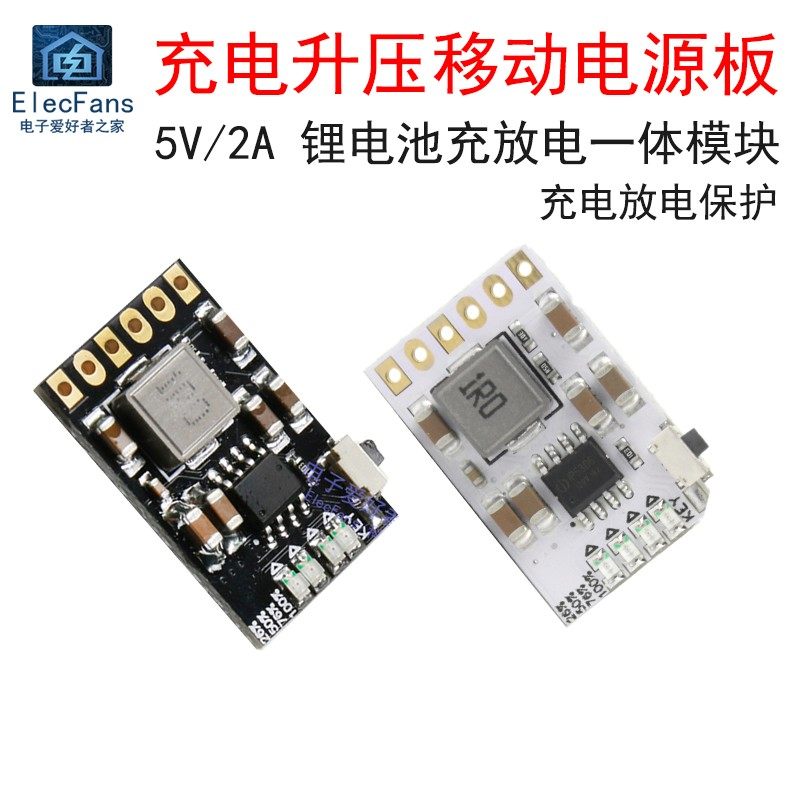 2A5V锂电池充放电一体模块