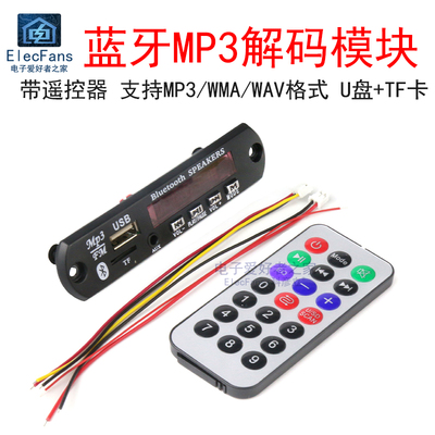 蓝牙音频播放器解码模块