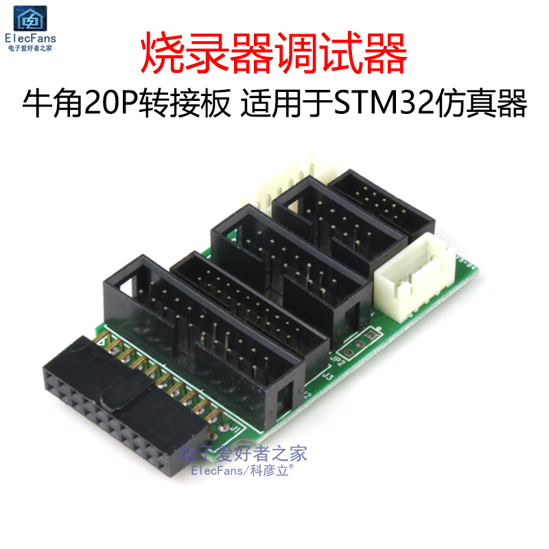 烧录器牛角20p转接插座适用