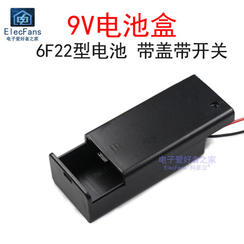 9V电池盒带盖带开关带线