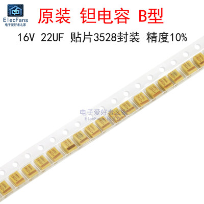 (2个)钽电容 B型 16V 22UF TAJB226K016RNJ 贴片3528(1210)封装